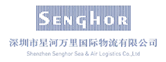 Shenzhen Senghor Mar y Air Logistics Co., Ltd.